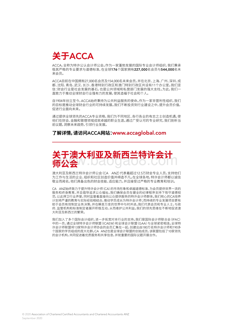 财会分析工具.pdf_第2页