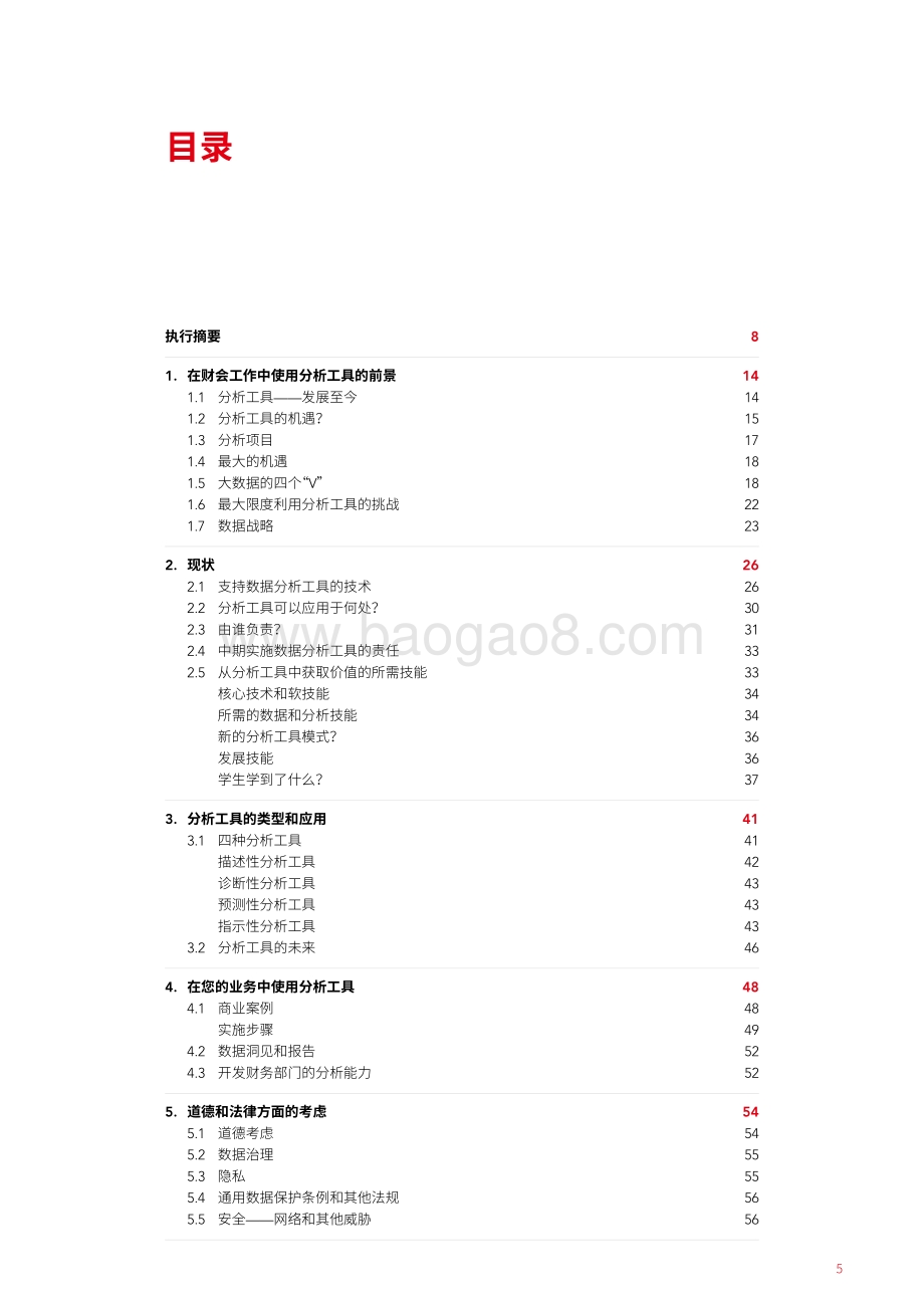 财会分析工具.pdf_第5页