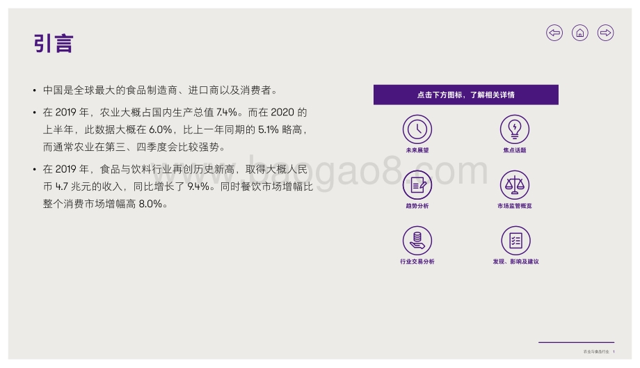 致同咨询行业洞察：农业与食品行业.pdf_第2页
