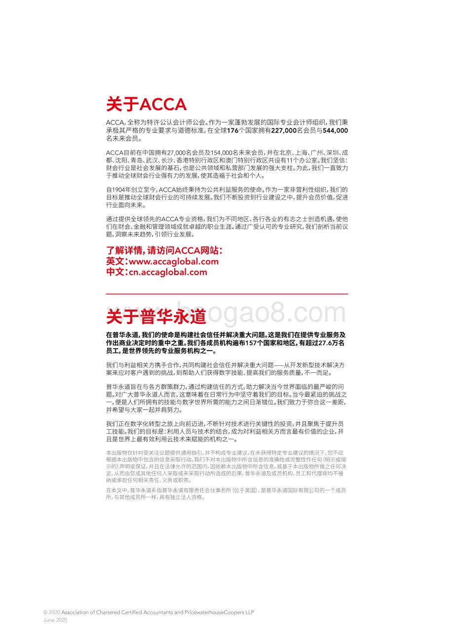 重塑财务洞见.pdf_第2页
