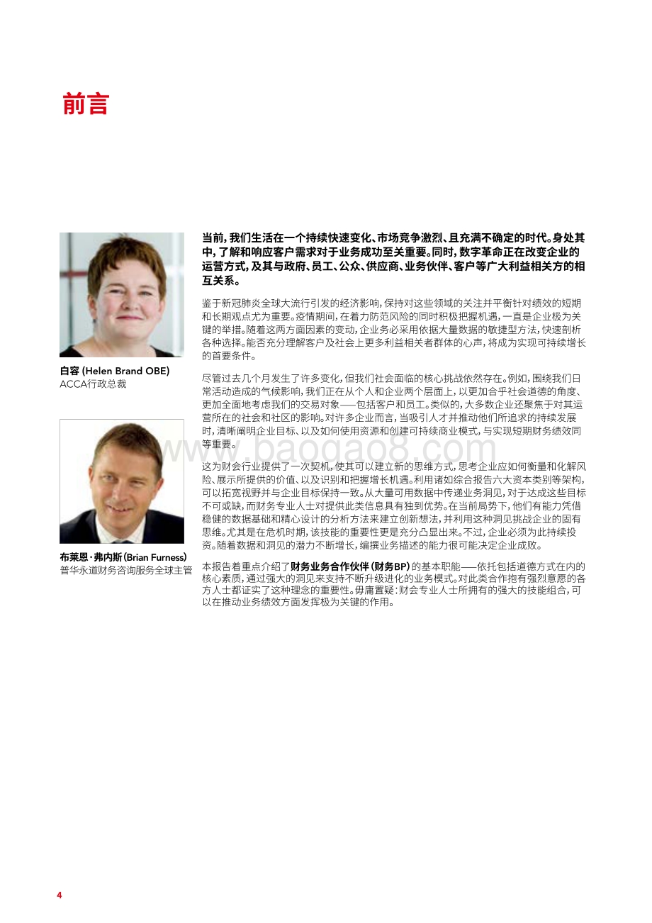 重塑财务洞见.pdf_第4页