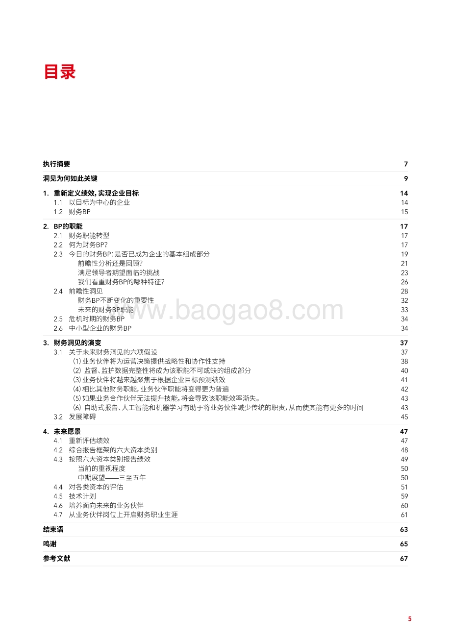 重塑财务洞见.pdf_第5页