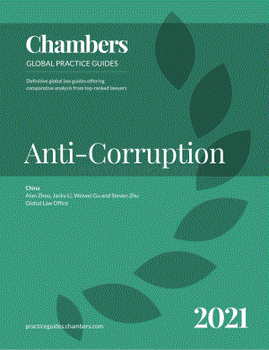 2021版反腐败指南之中国篇（英文版）.pdf