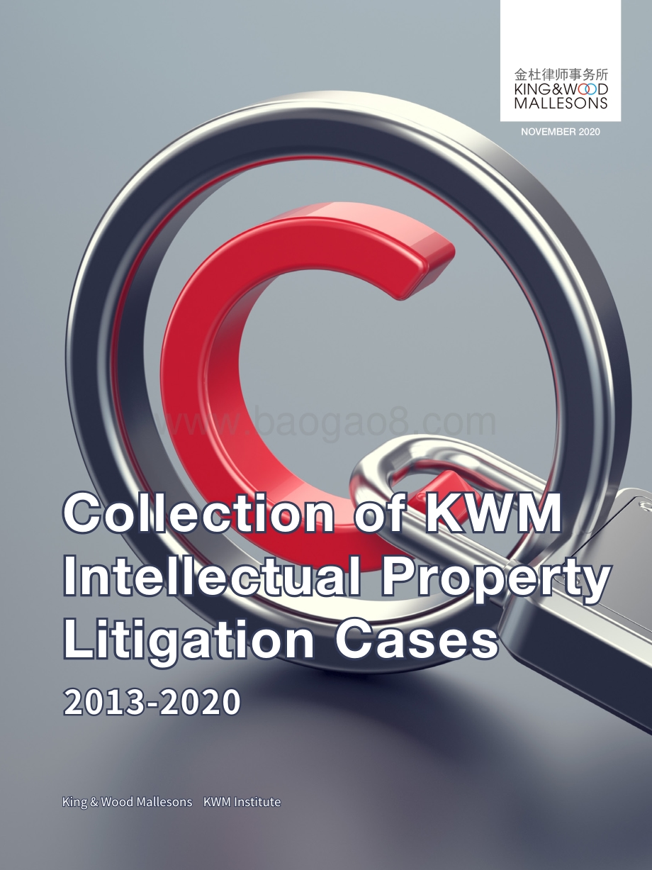 2013-2020金杜知识产权经典案例集（英文版）.pdf_第1页