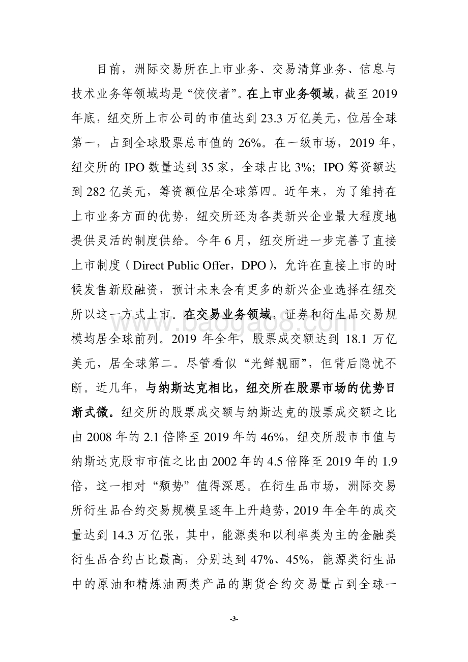 全球主要交易所系列研究之洲际交易所集团（纽交所）.pdf_第3页