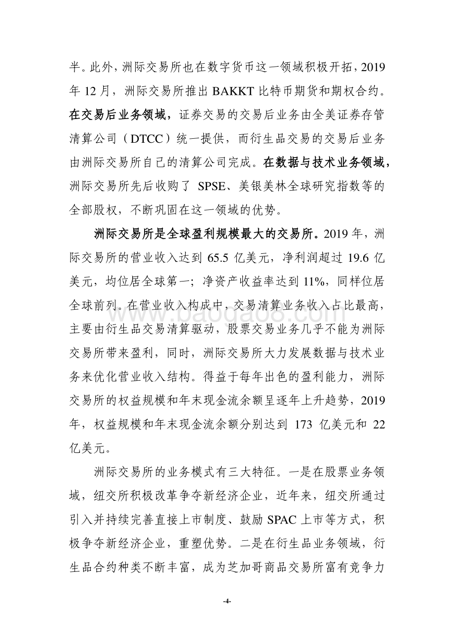 全球主要交易所系列研究之洲际交易所集团（纽交所）.pdf_第4页