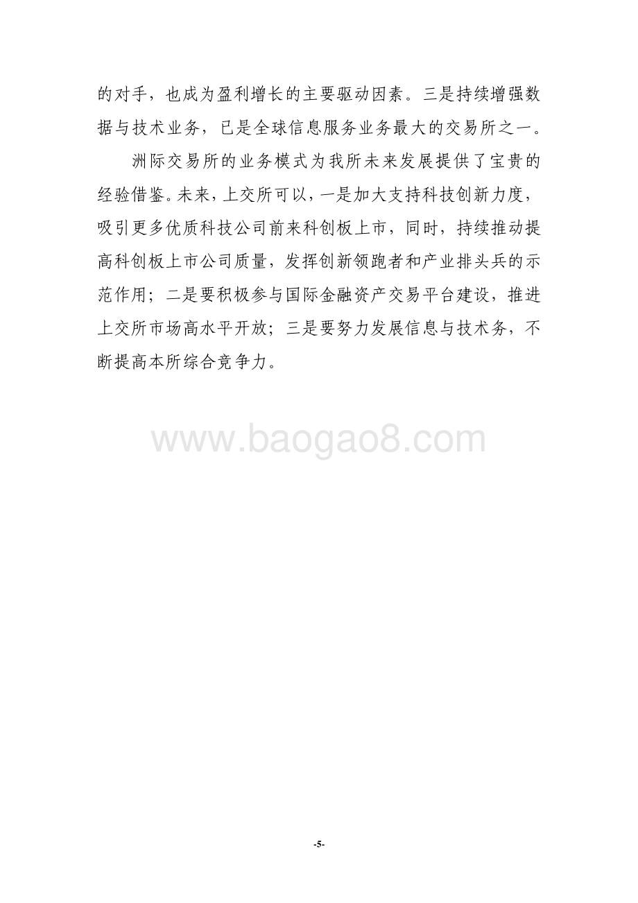 全球主要交易所系列研究之洲际交易所集团（纽交所）.pdf_第5页