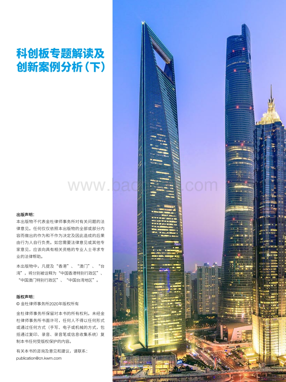 科创板专题解读及创新案例分析（下）.pdf_第2页