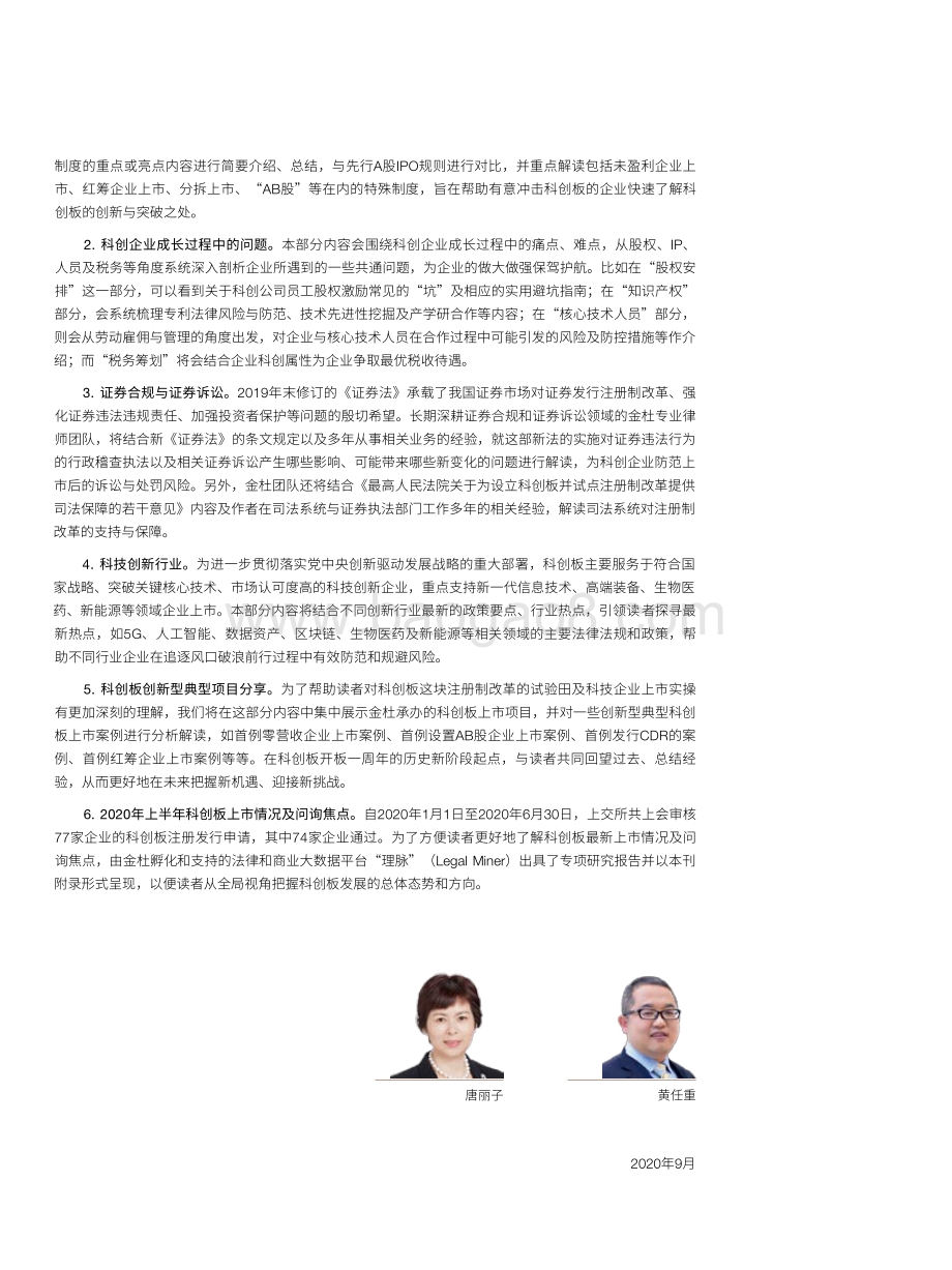 科创板专题解读及创新案例分析（下）.pdf_第4页