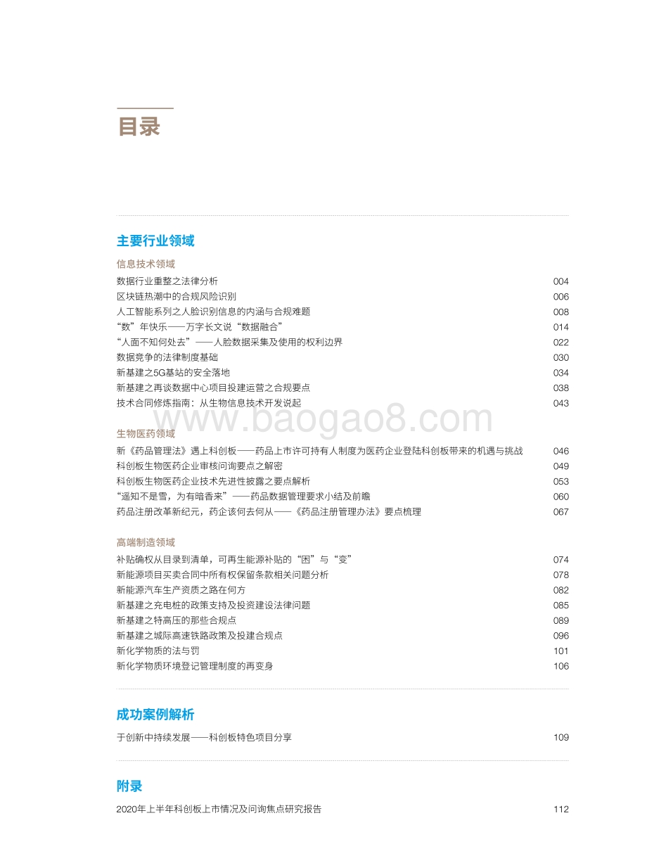 科创板专题解读及创新案例分析（下）.pdf_第5页