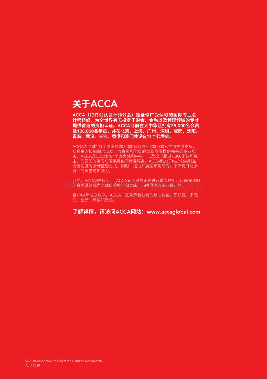 新冠疫情全球调研：透视商业影响与应对措施.pdf_第2页