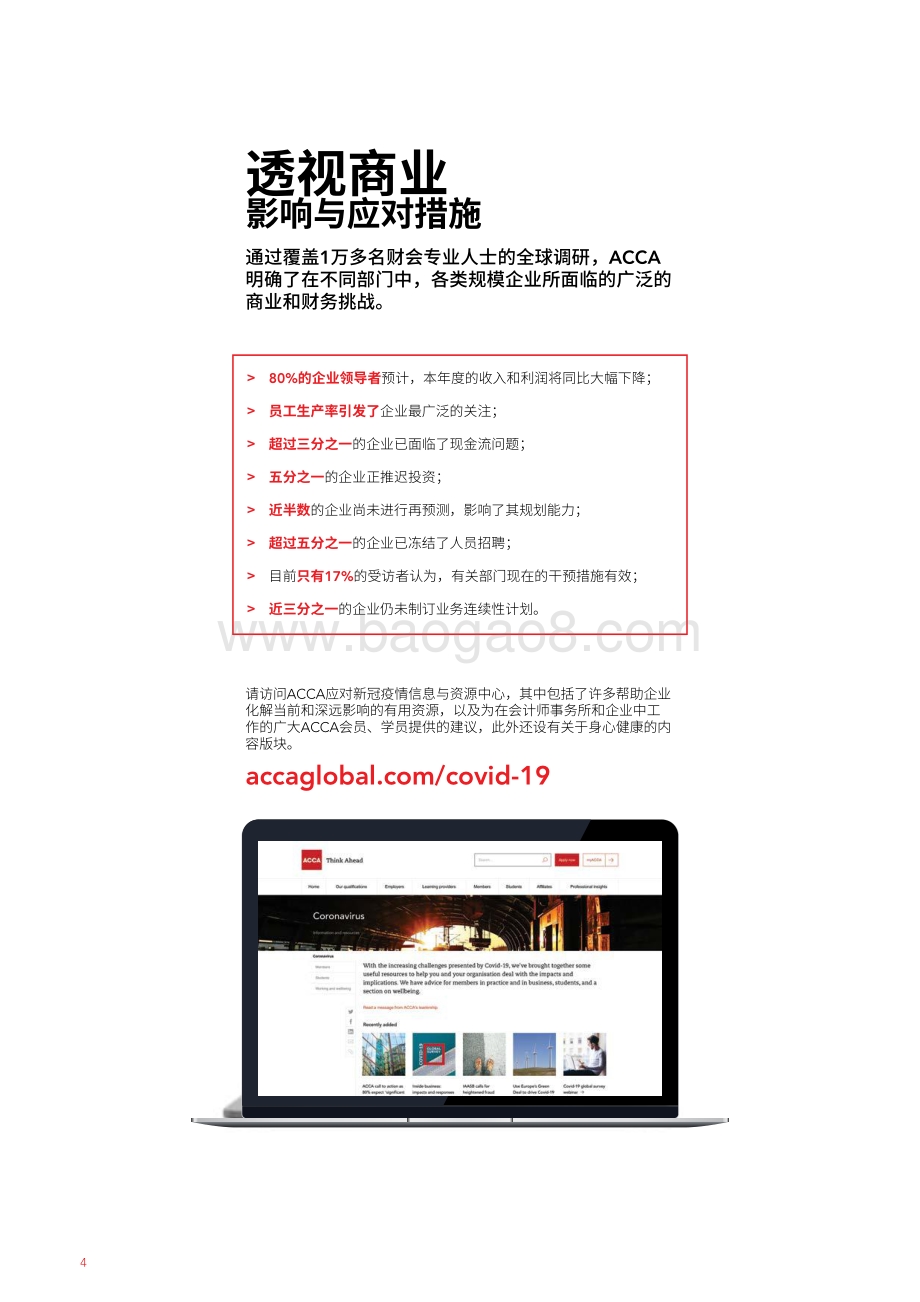 新冠疫情全球调研：透视商业影响与应对措施.pdf_第4页