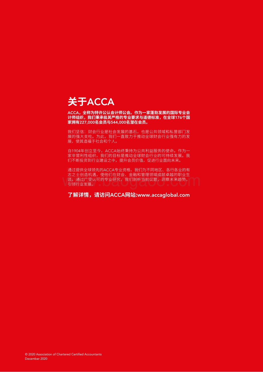 成长空间：企业支持的新模式.pdf_第2页
