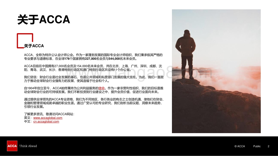 后疫情时代：中国财务人在行动（事务所篇）.pdf_第2页