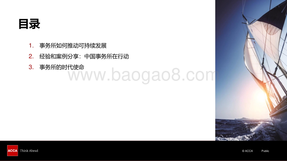 后疫情时代：中国财务人在行动（事务所篇）.pdf_第3页