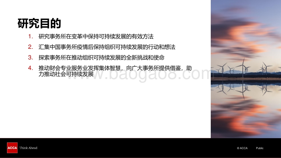 后疫情时代：中国财务人在行动（事务所篇）.pdf_第4页