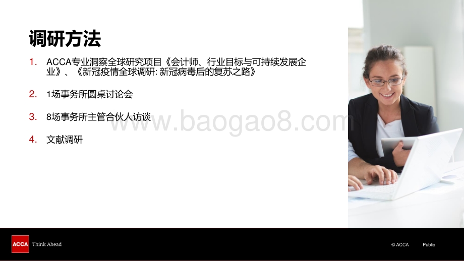 后疫情时代：中国财务人在行动（事务所篇）.pdf_第5页