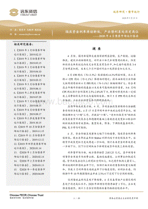 2020年4月债券市场运行报告.pdf