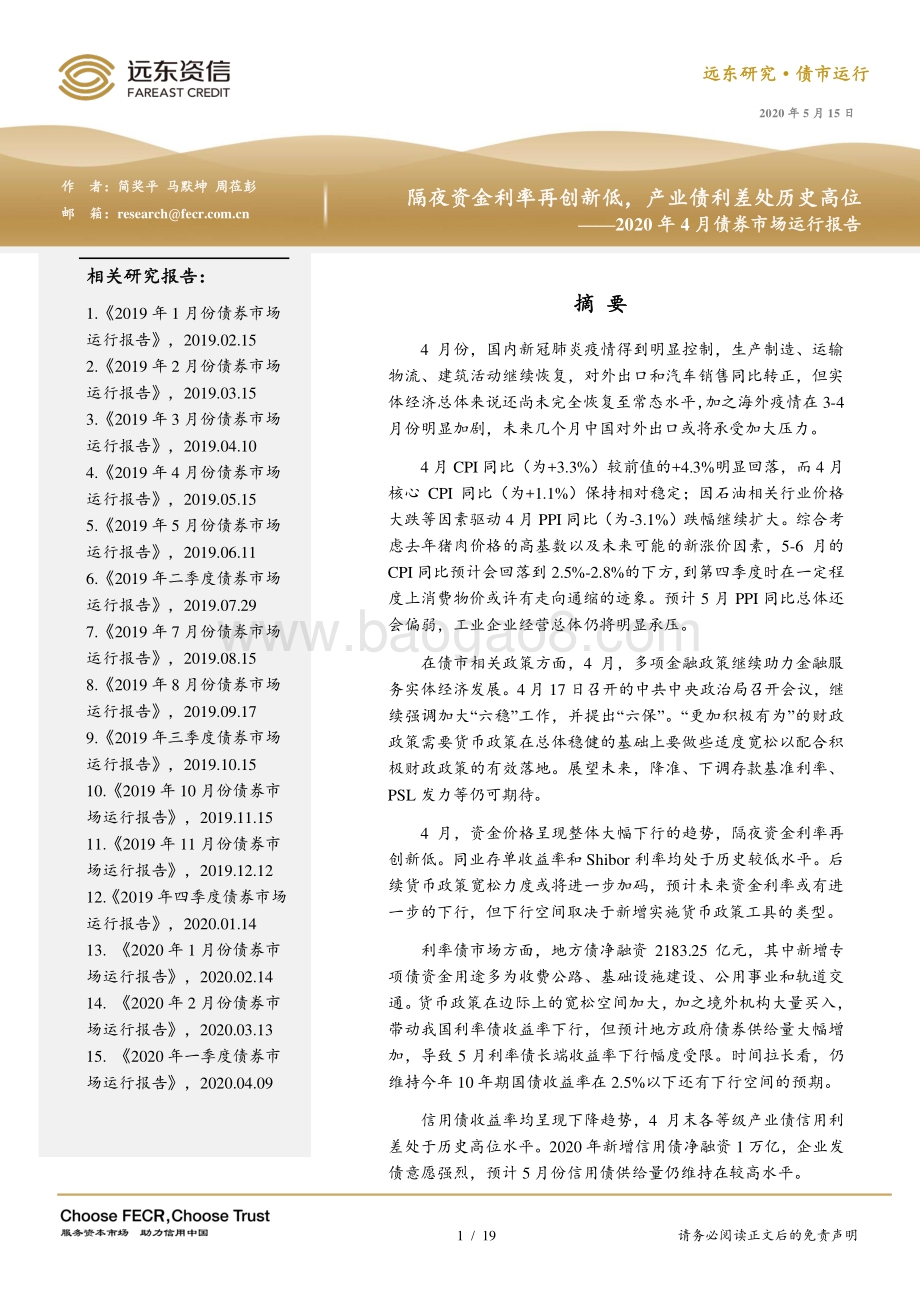 2020年4月债券市场运行报告.pdf_第1页