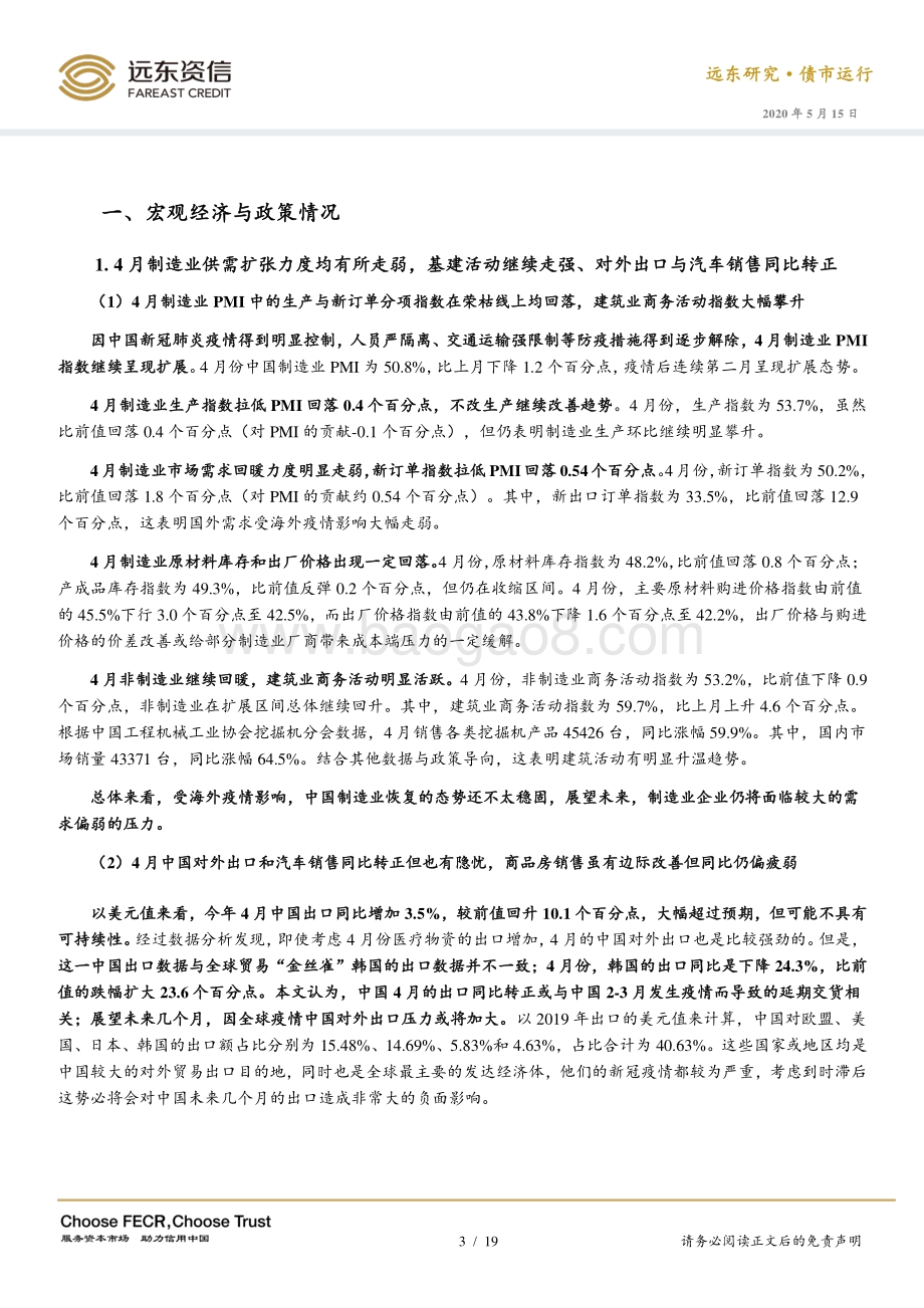 2020年4月债券市场运行报告.pdf_第3页