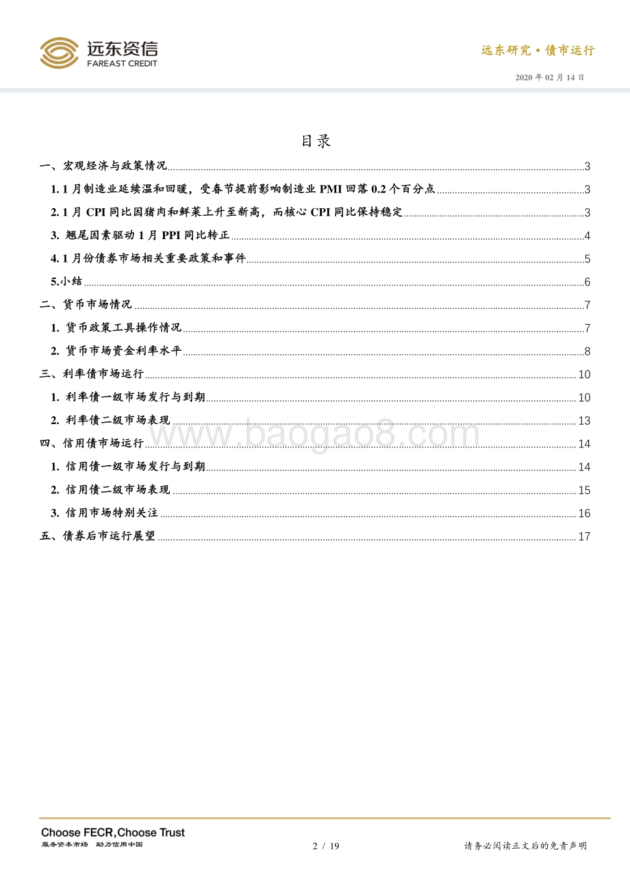 2020年1月债券市场运行报告.pdf_第2页