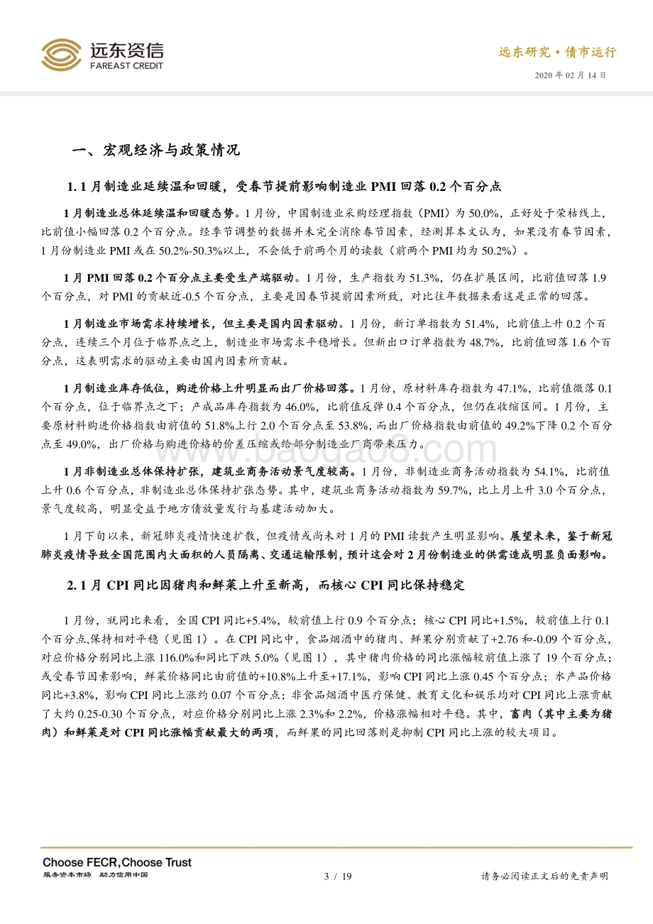 2020年1月债券市场运行报告.pdf_第3页