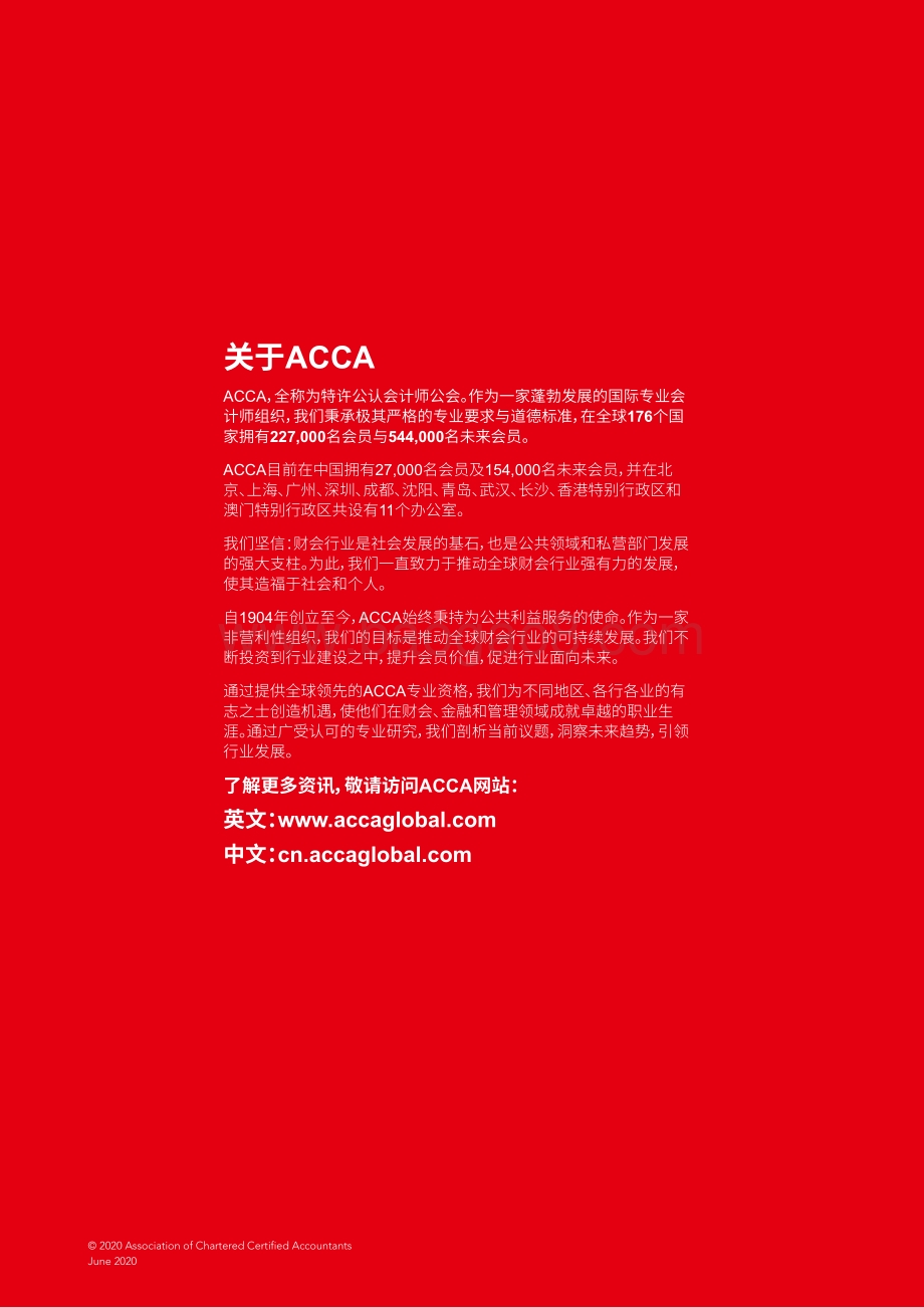 新冠疫情全球调研：如何创建复苏之路？.pdf_第2页