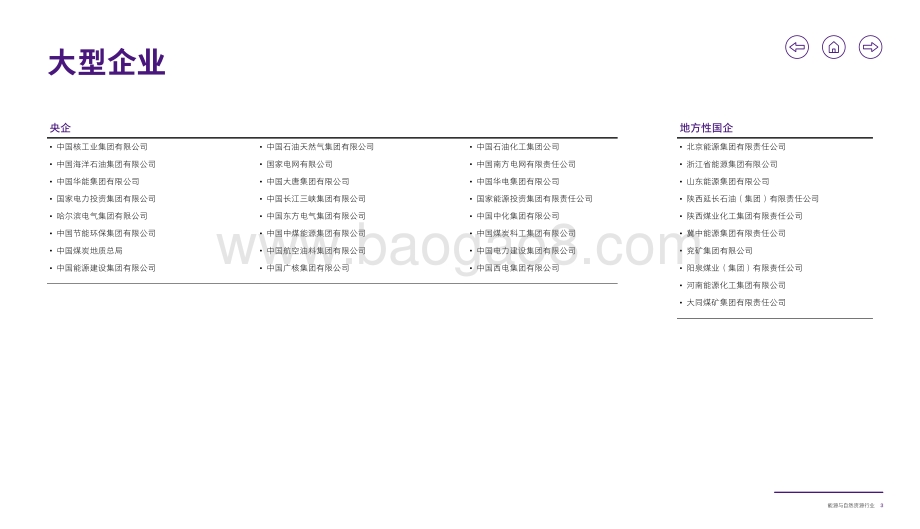 致同咨询行业洞察：能源与自然资源行业.pdf_第4页