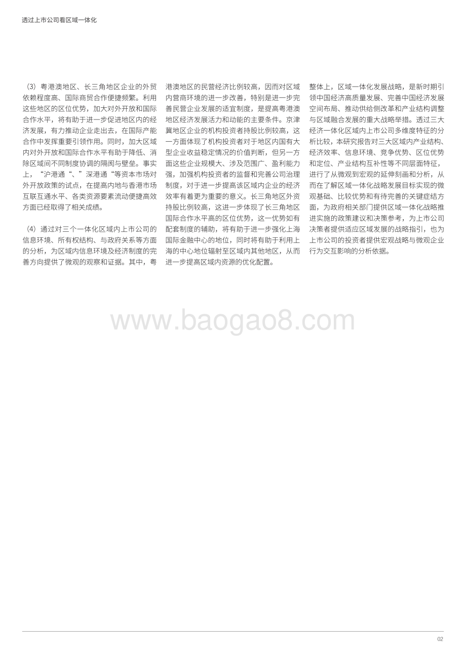 透过上市公司看区域一体化.pdf_第5页