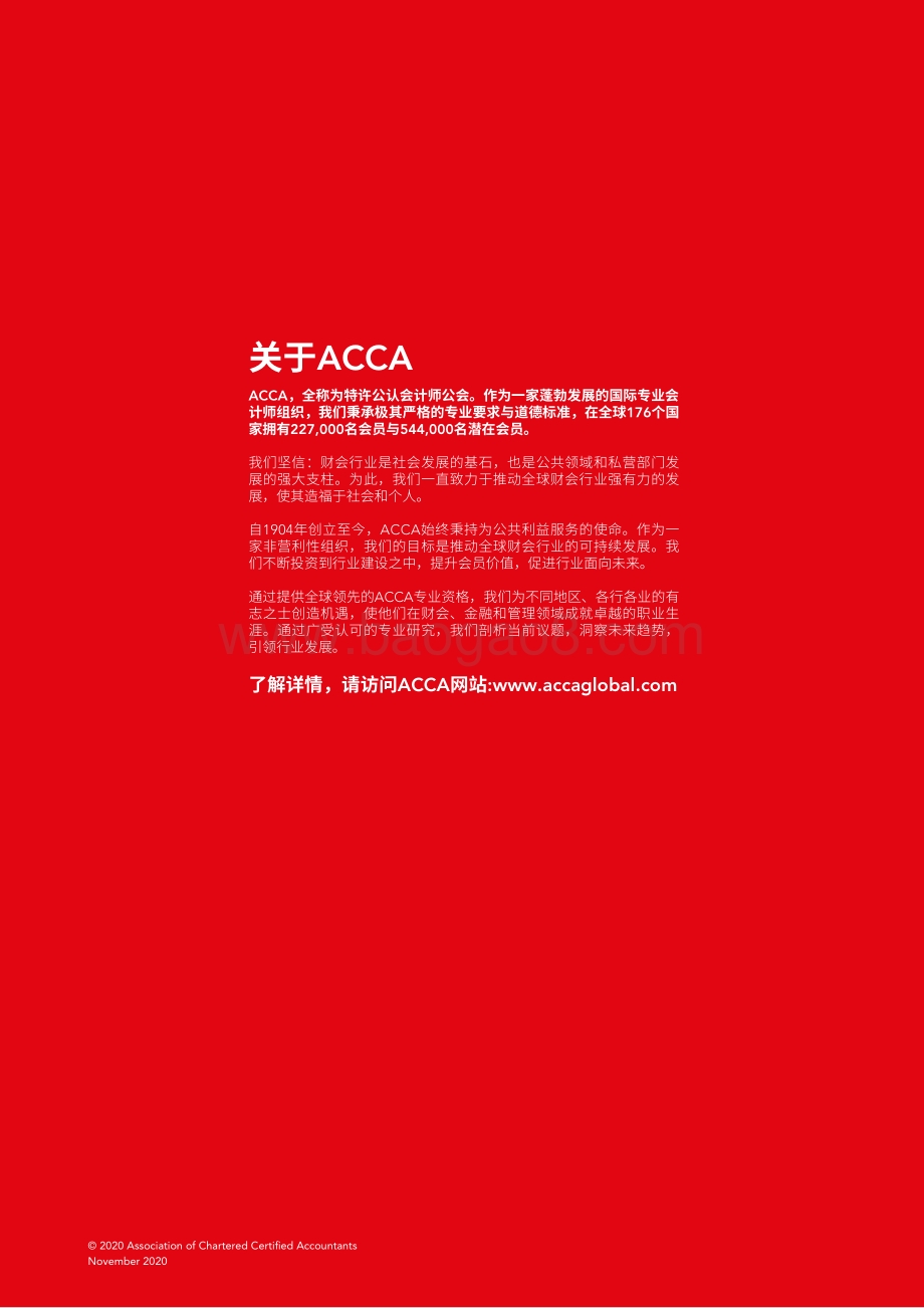 专业会计师用商业行动改善地球：面向企业领导者的自然资本管理简要指南.pdf_第2页