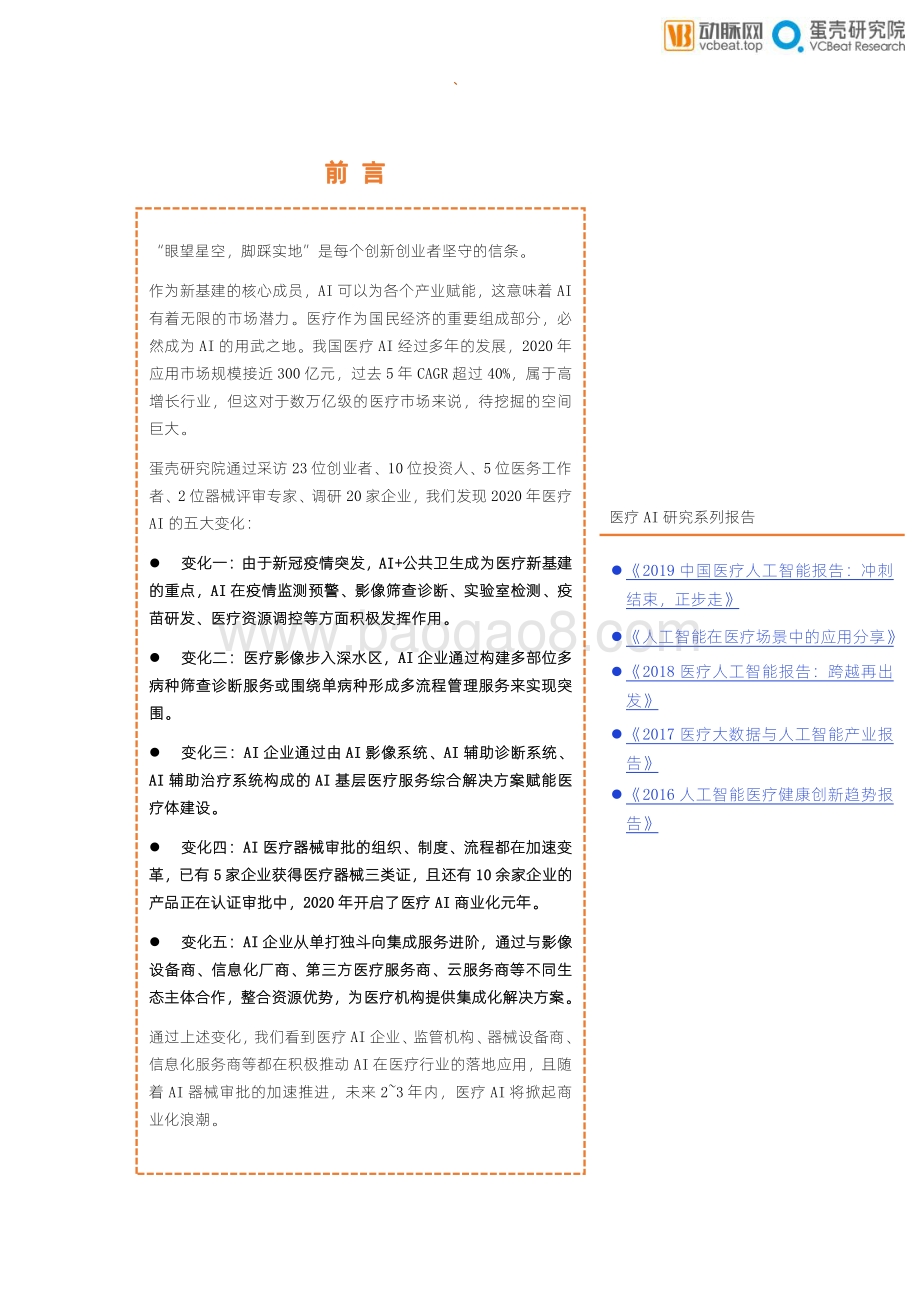 医疗AI创新的道与智：回归需求整合价值.pdf_第2页