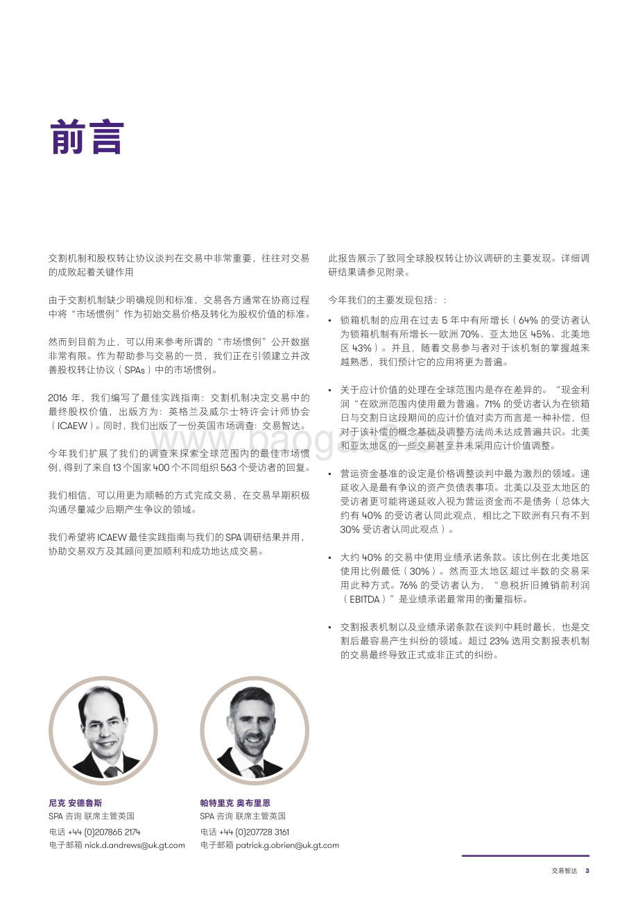 交易智达：全球股权转让协议专题调研.pdf_第3页