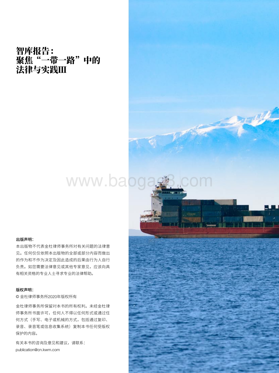聚焦“一带一路”中的法律与实践III.pdf_第2页