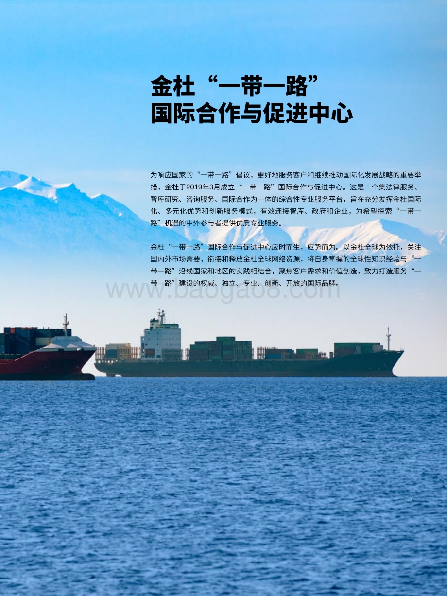 聚焦“一带一路”中的法律与实践III.pdf_第3页