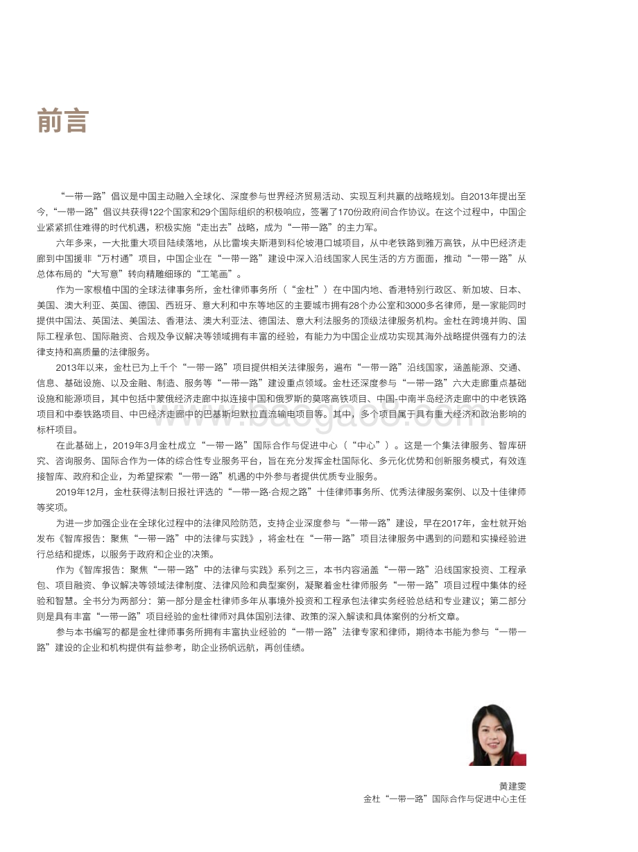 聚焦“一带一路”中的法律与实践III.pdf_第4页