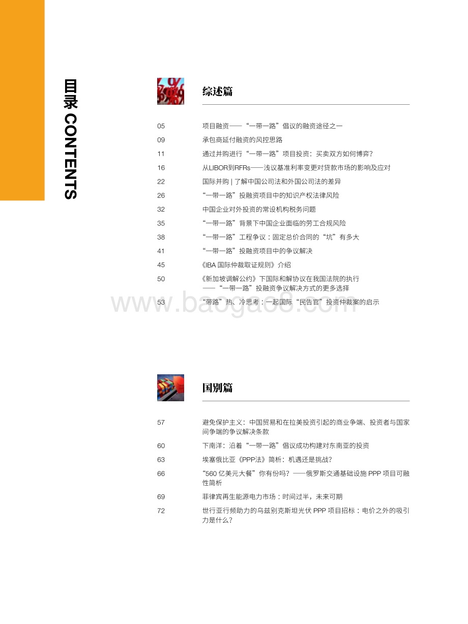 聚焦“一带一路”中的法律与实践III.pdf_第5页