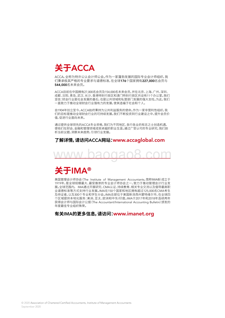 未来的首席财务官.pdf_第2页