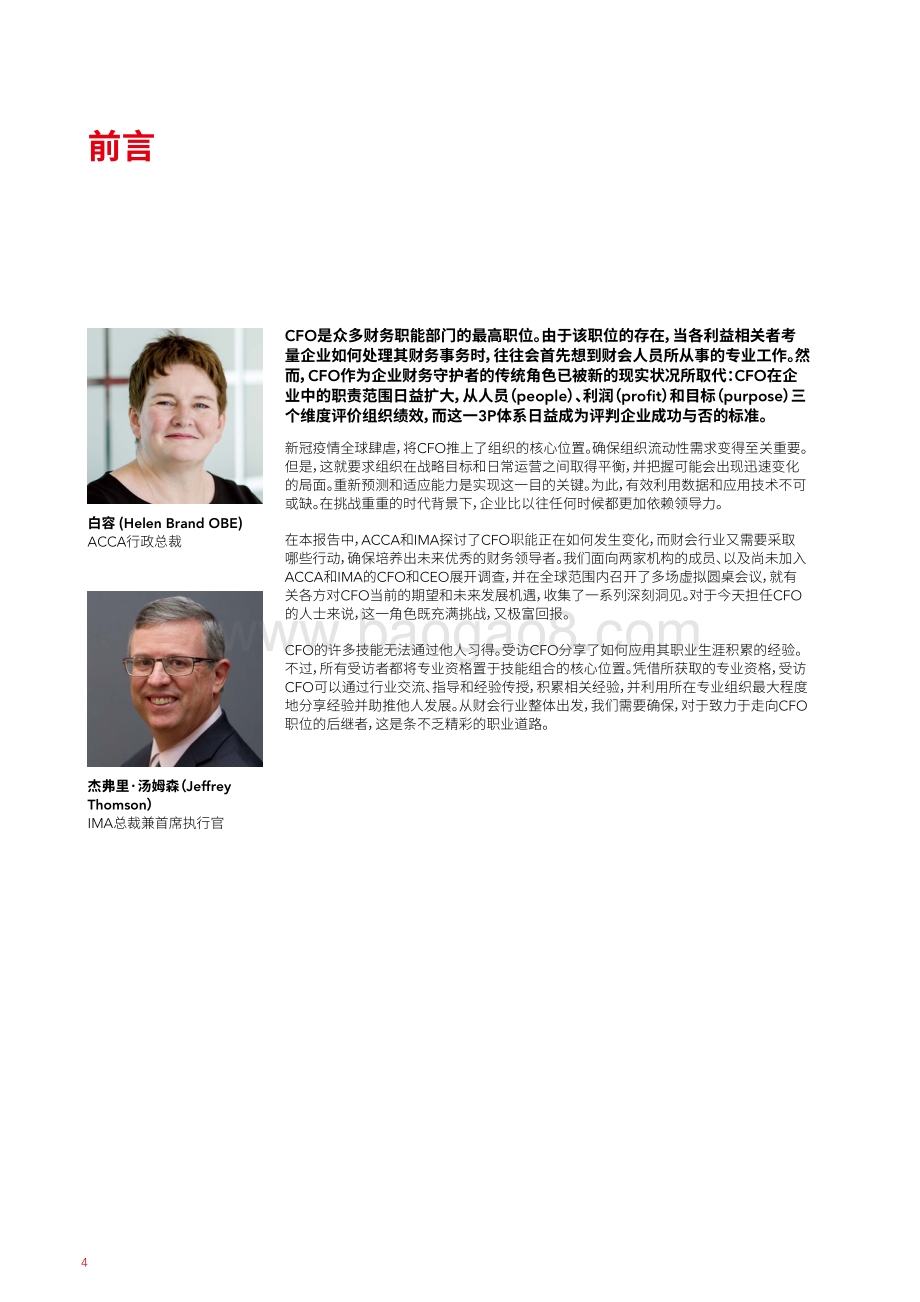 未来的首席财务官.pdf_第4页