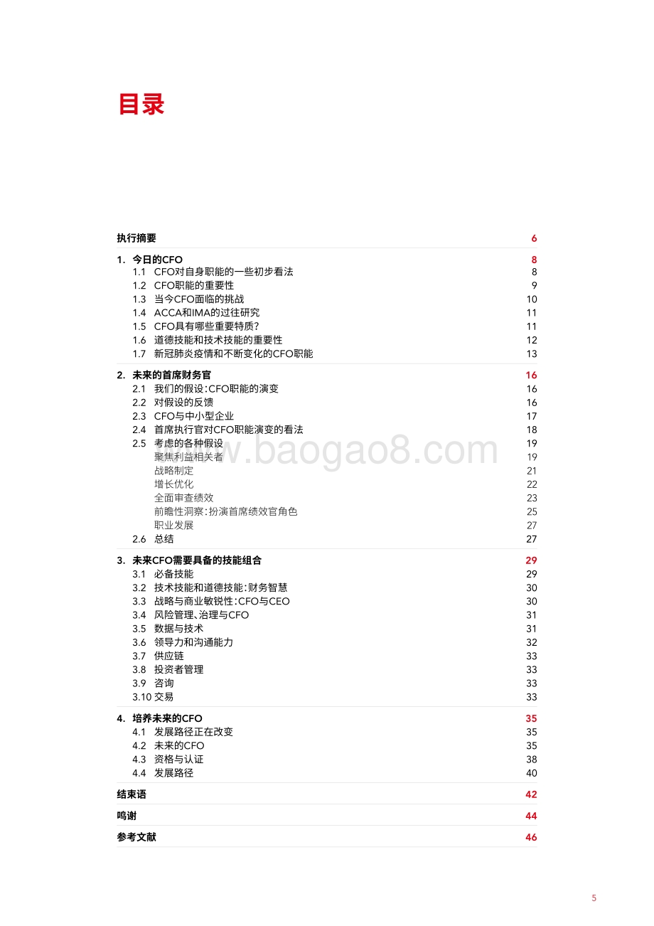 未来的首席财务官.pdf_第5页