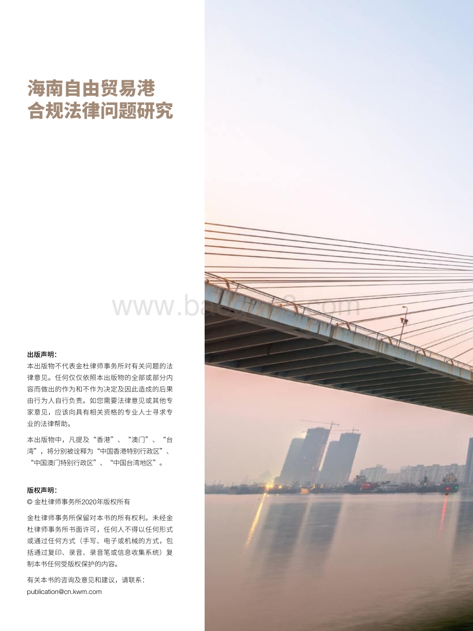 海南自由贸易港合规法律问题研究.pdf_第2页