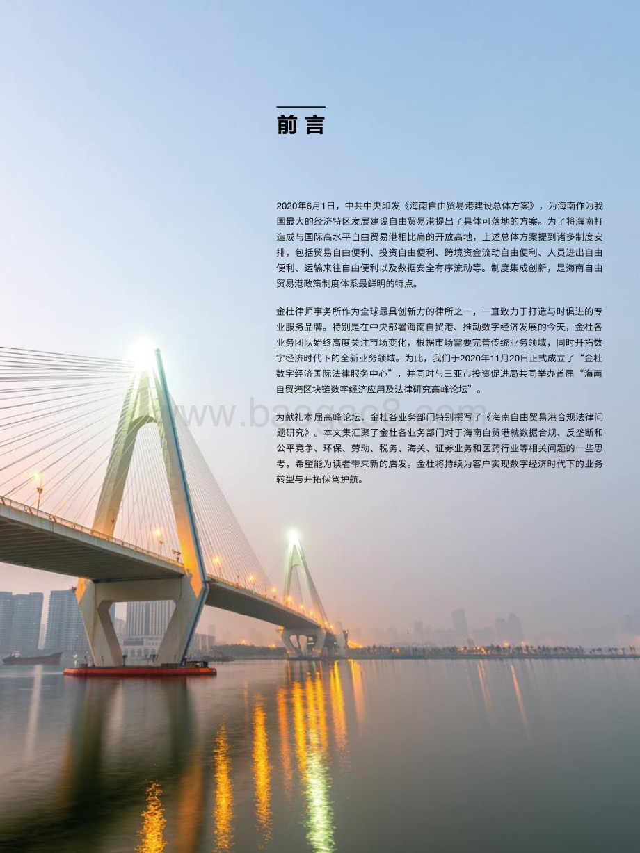 海南自由贸易港合规法律问题研究.pdf_第3页