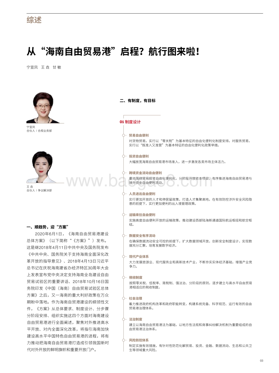 海南自由贸易港合规法律问题研究.pdf_第5页
