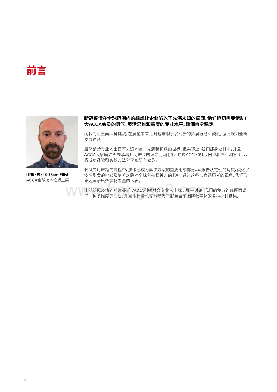 数字化与全球疫情.pdf_第4页