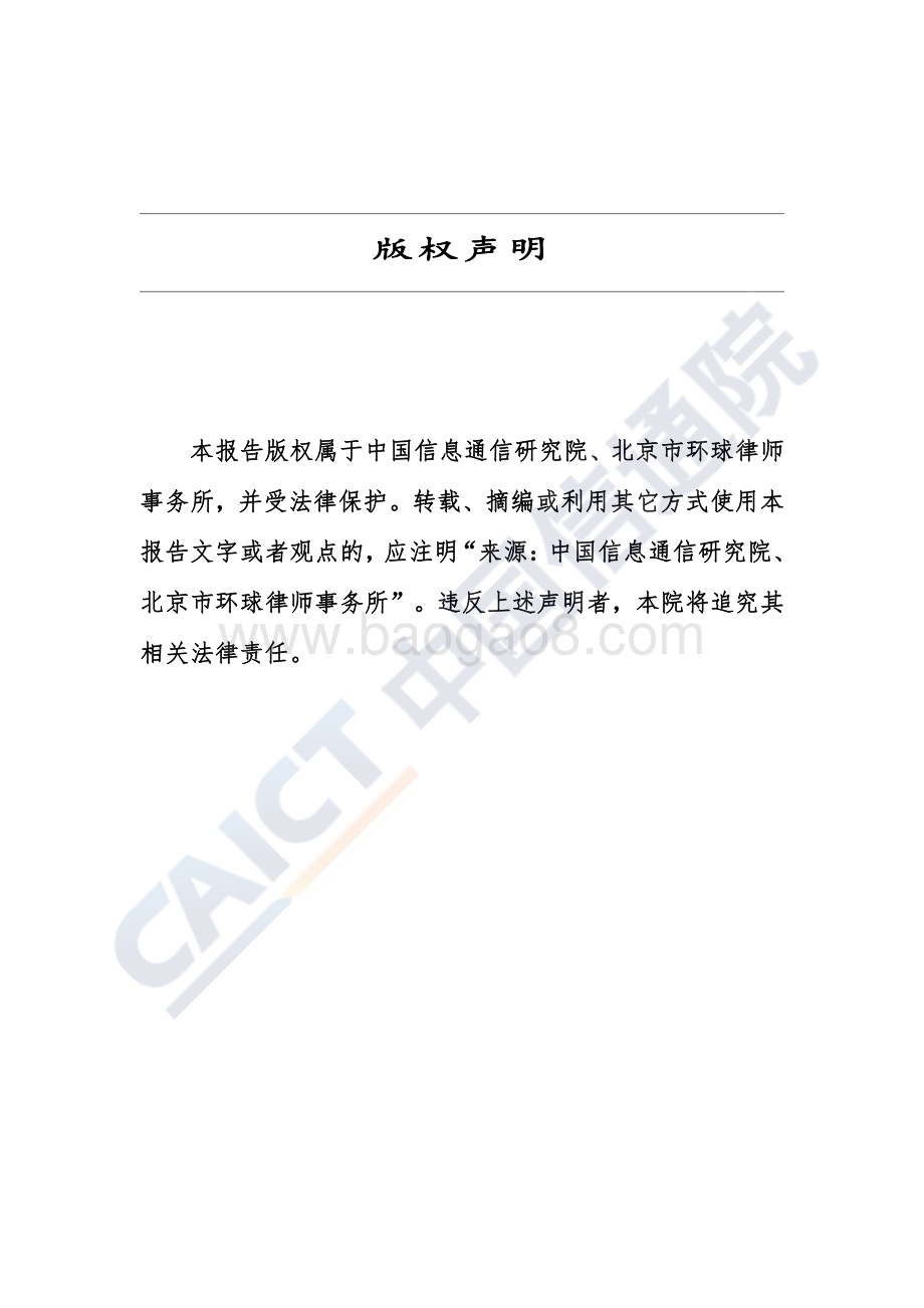 2020软件开发包（SDK）安全与合规报告.pdf_第2页