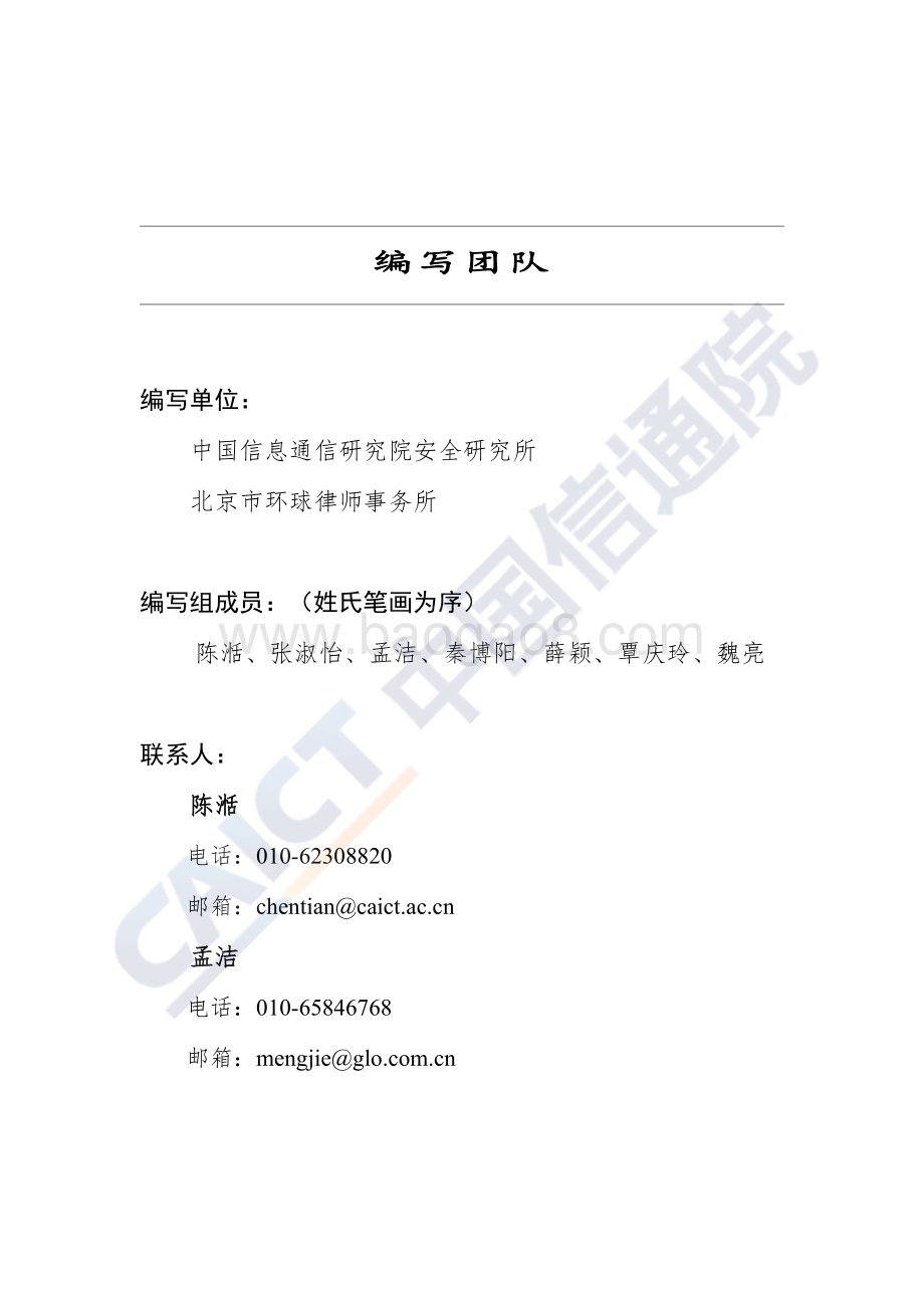 2020软件开发包（SDK）安全与合规报告.pdf_第3页