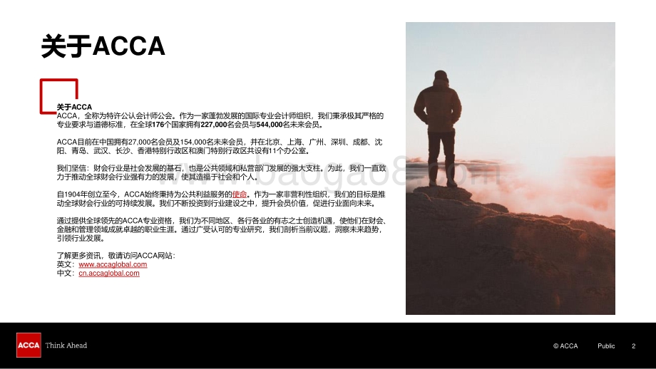 后疫情时代：中国财务人在行动（企业篇）.pdf_第2页