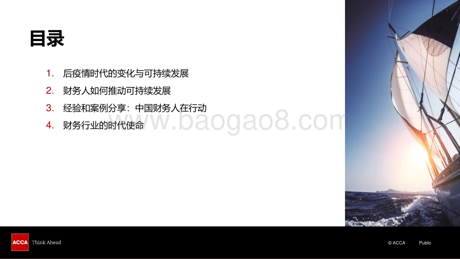 后疫情时代：中国财务人在行动（企业篇）.pdf_第3页
