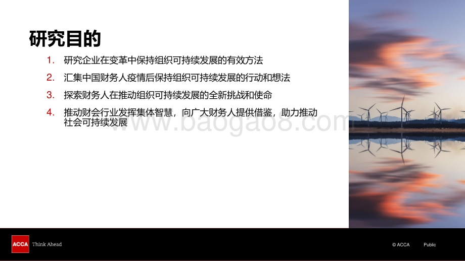 后疫情时代：中国财务人在行动（企业篇）.pdf_第4页