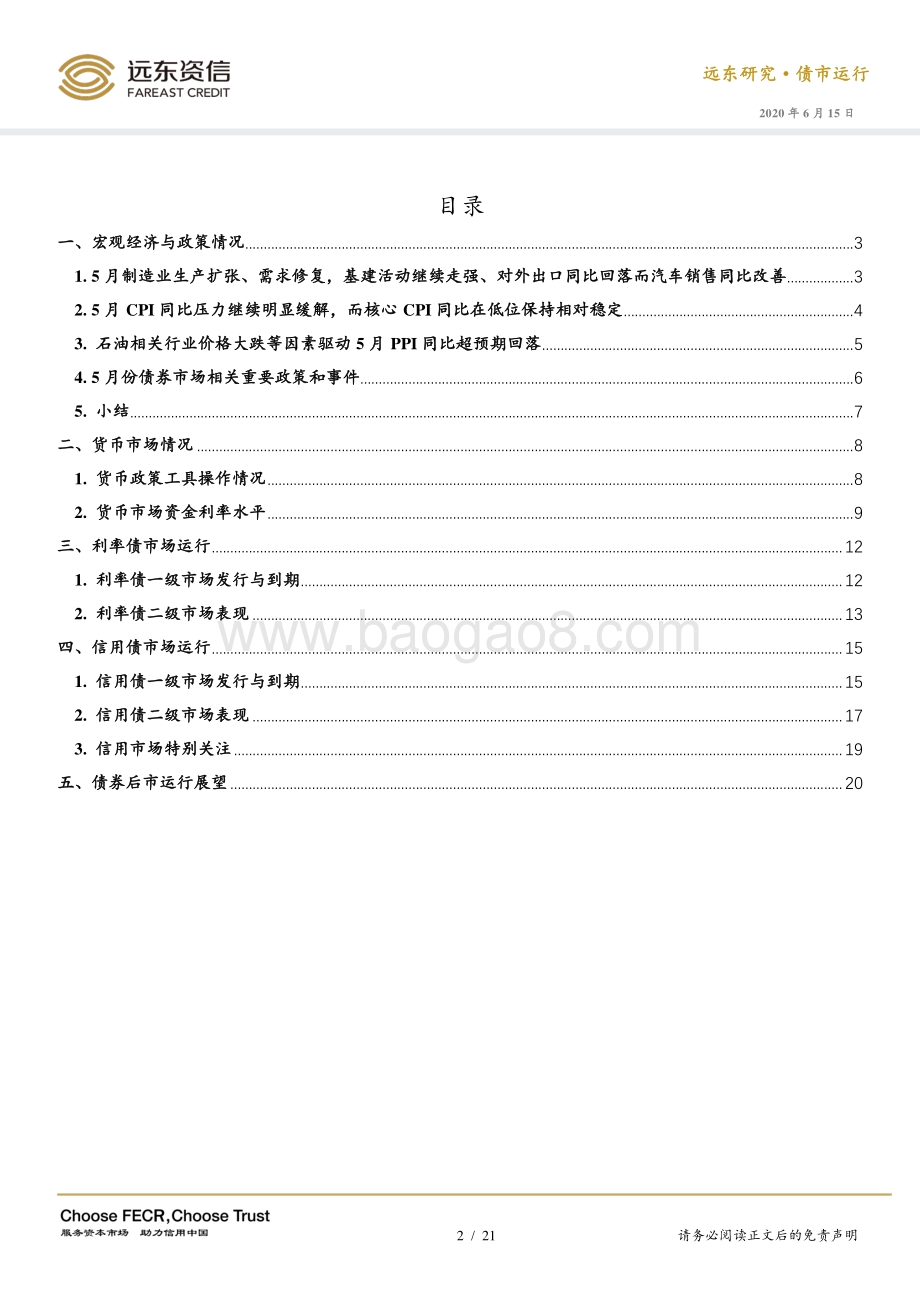 2020年5月债券市场运行报告.pdf_第2页
