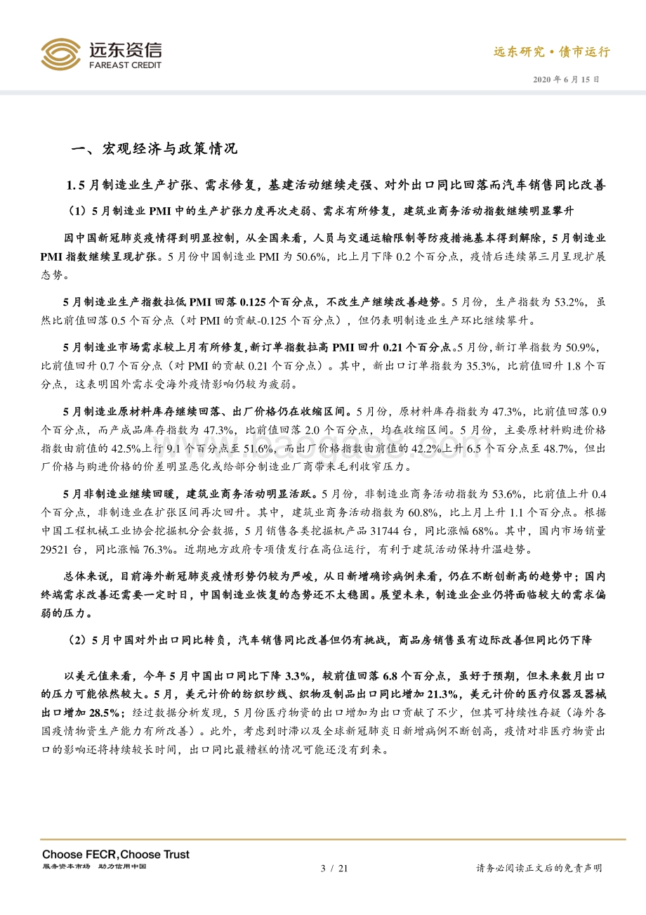 2020年5月债券市场运行报告.pdf_第3页